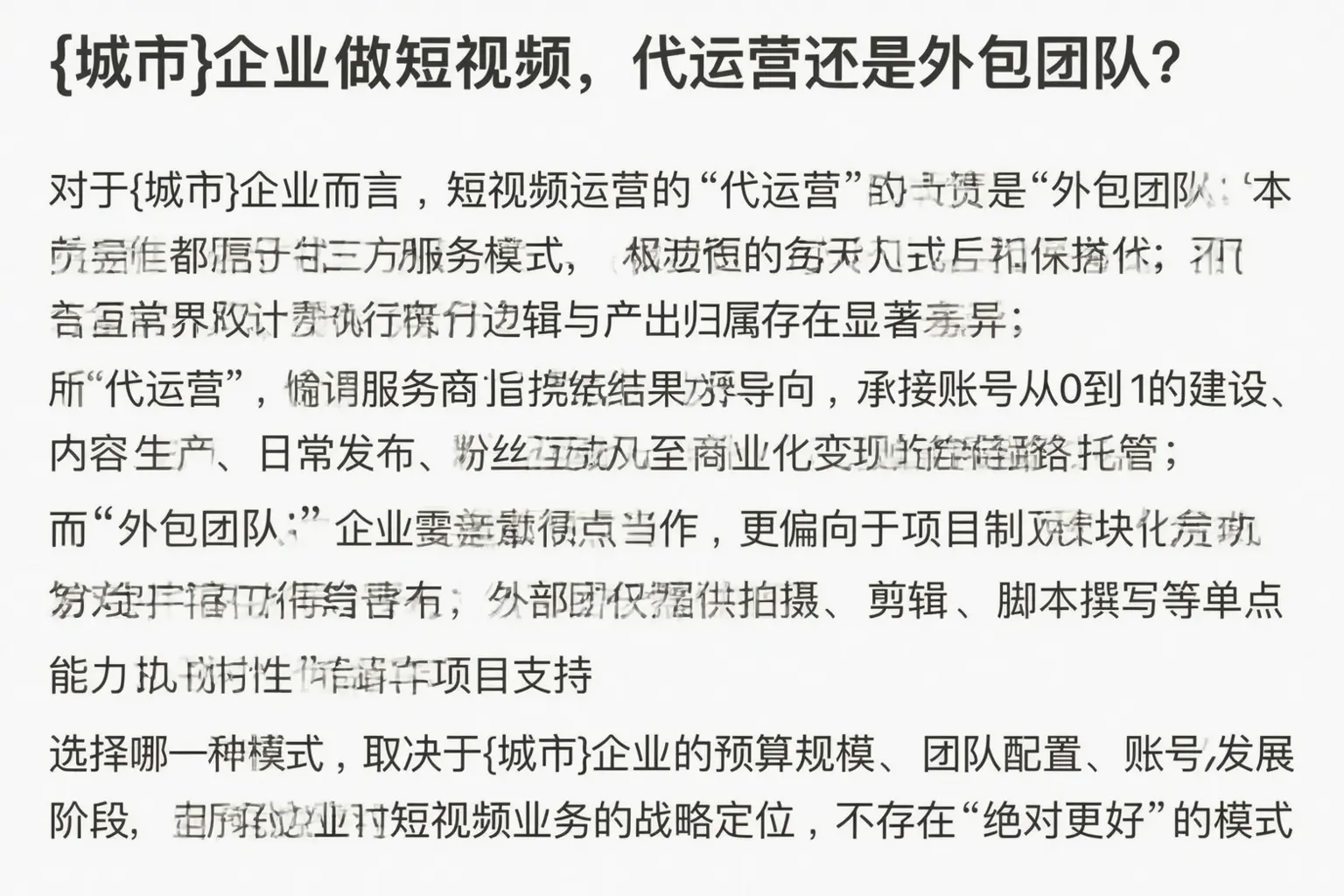 兴县企业做短视频，代运营还是外包团队？